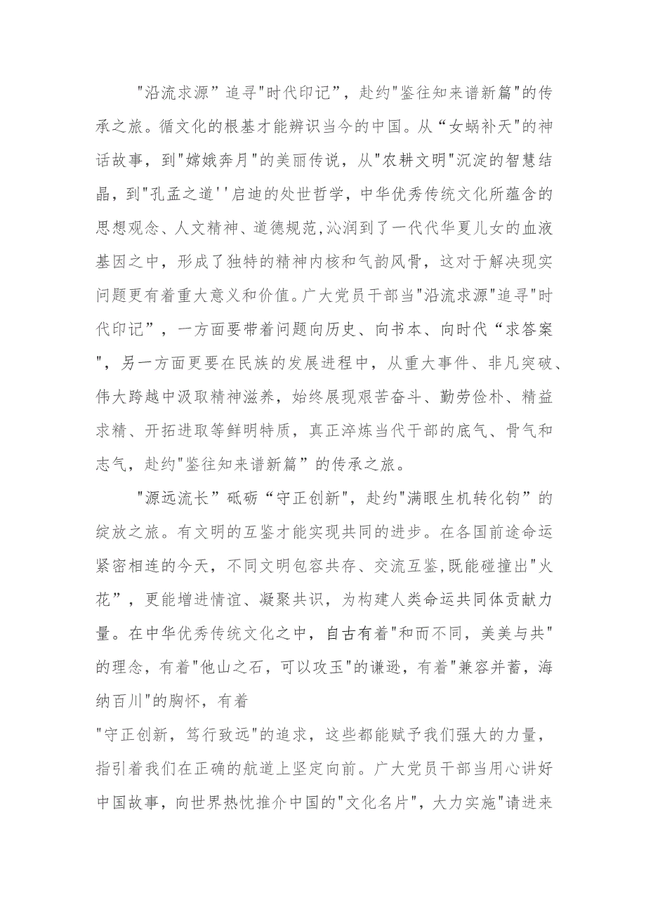 学习给世界中国学大会上海论坛贺信心得体会共2篇.docx_第2页