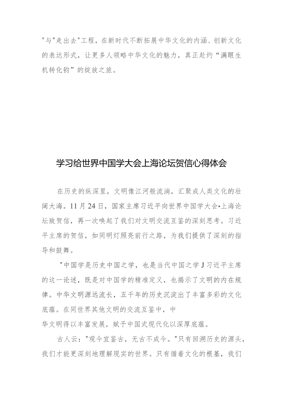 学习给世界中国学大会上海论坛贺信心得体会共2篇.docx_第3页