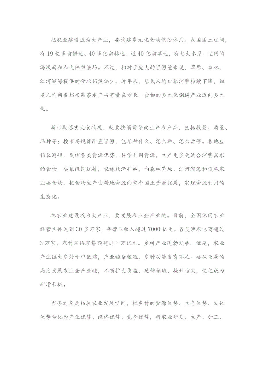 学习新时代推动东北全面振兴座谈会重要讲话发展现代化大农业心得体会.docx_第2页