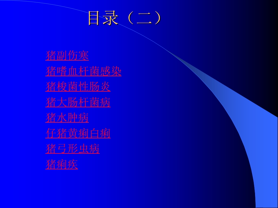 猪病图谱.ppt_第3页