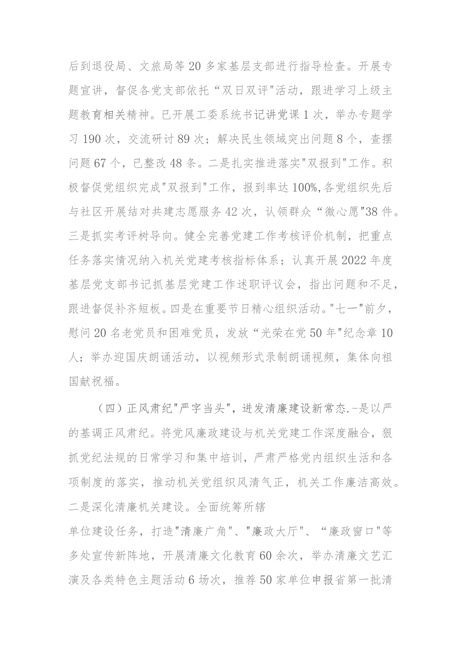 机关党委2023年工作总结及2024年工作计划(二篇).docx_第3页