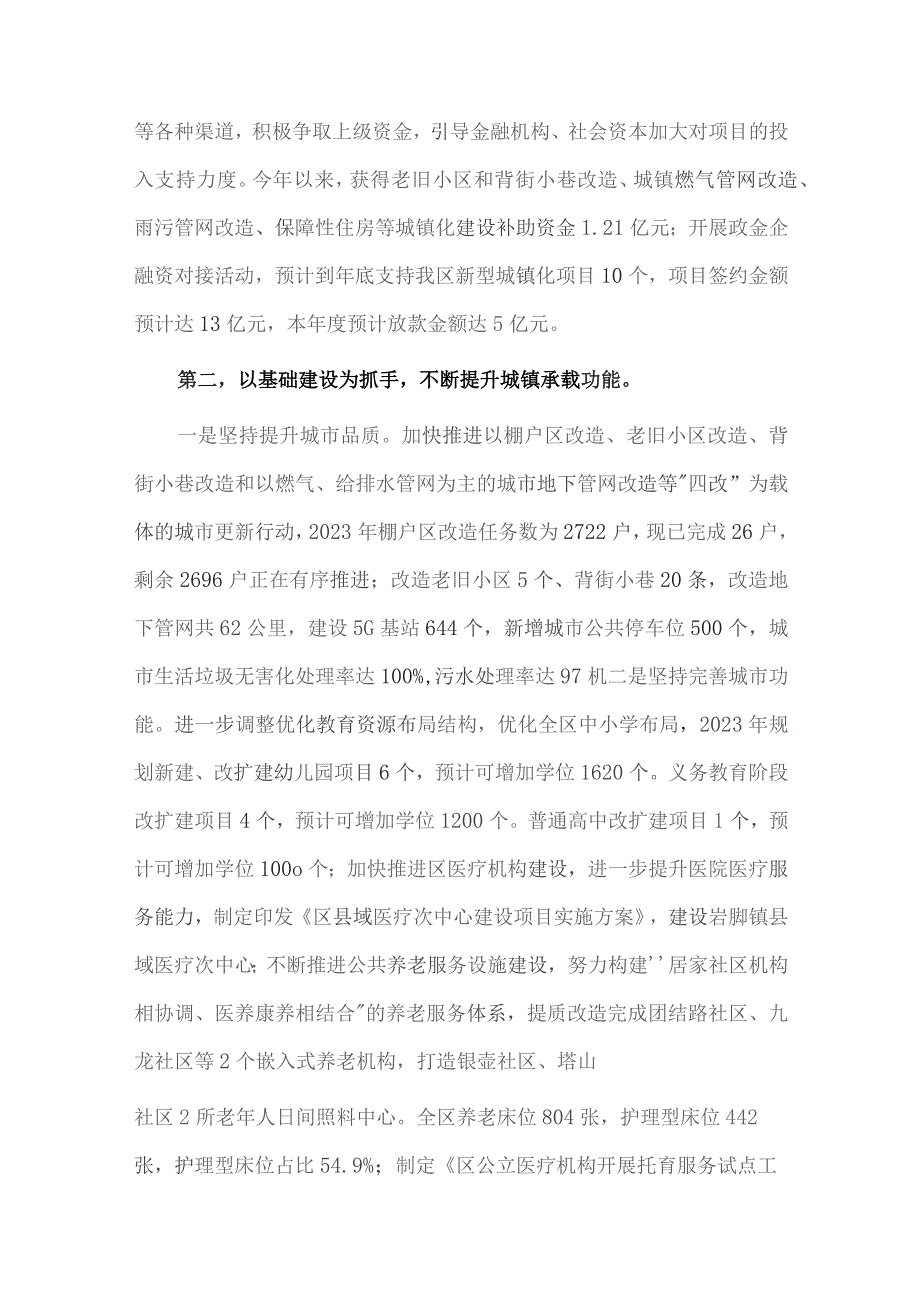 2023年区发展和改革局工作总结及2024年工作打算供借鉴.docx_第2页