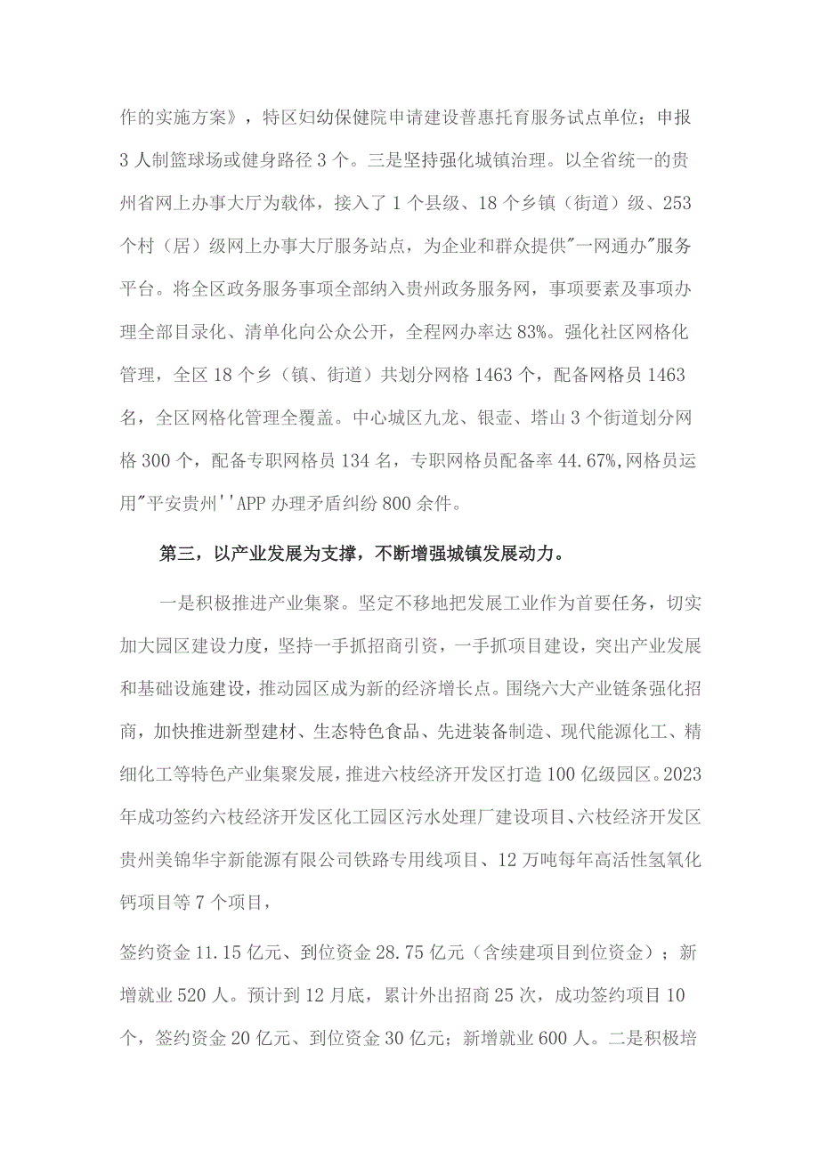 2023年区发展和改革局工作总结及2024年工作打算供借鉴.docx_第3页