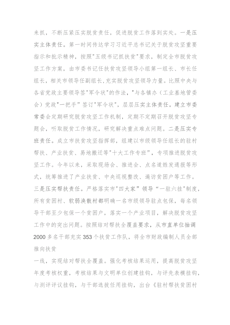 2023年度巩固拓展脱贫攻坚成果同乡村振兴有效衔接工作汇报(二篇).docx_第2页