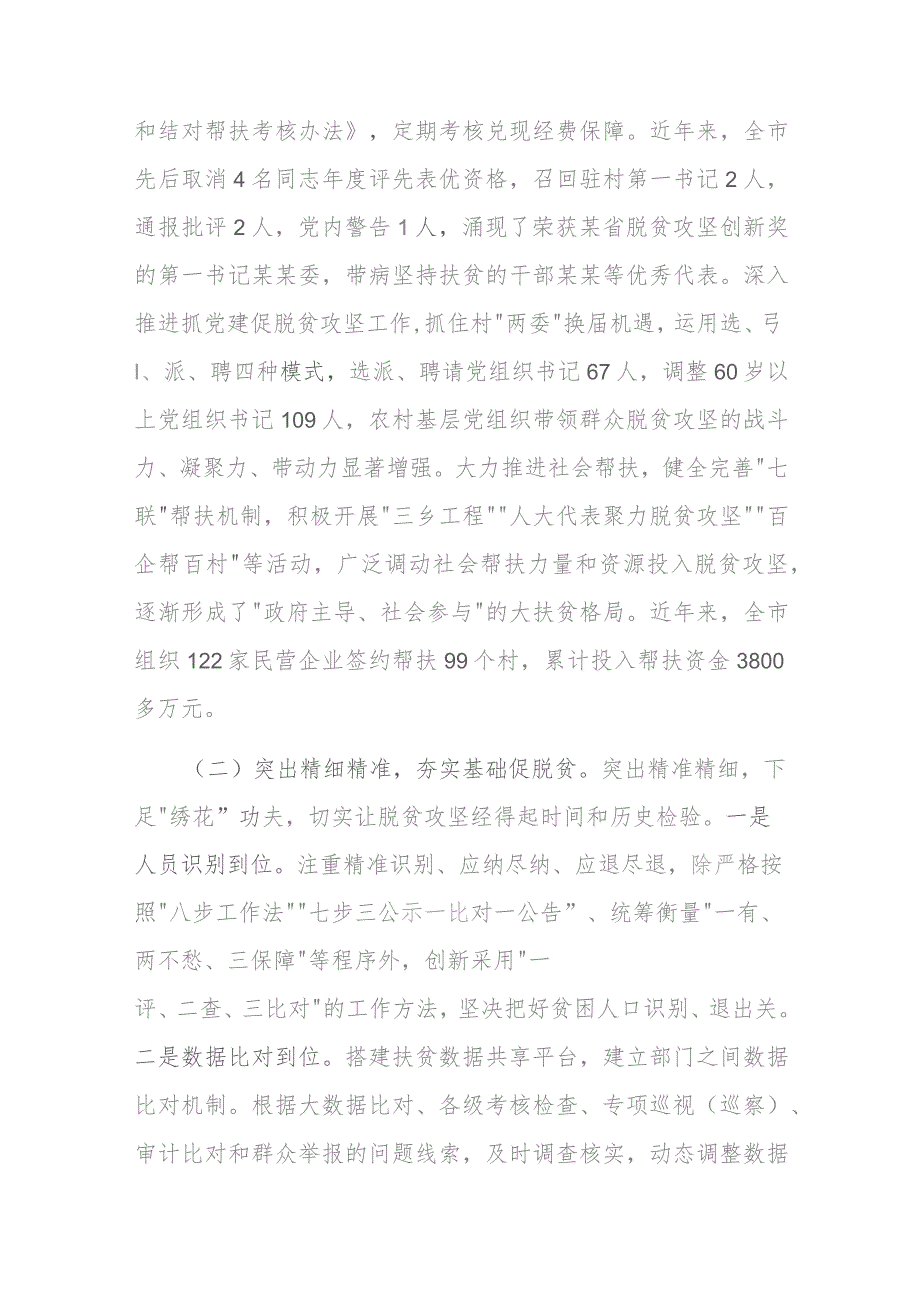 2023年度巩固拓展脱贫攻坚成果同乡村振兴有效衔接工作汇报(二篇).docx_第3页