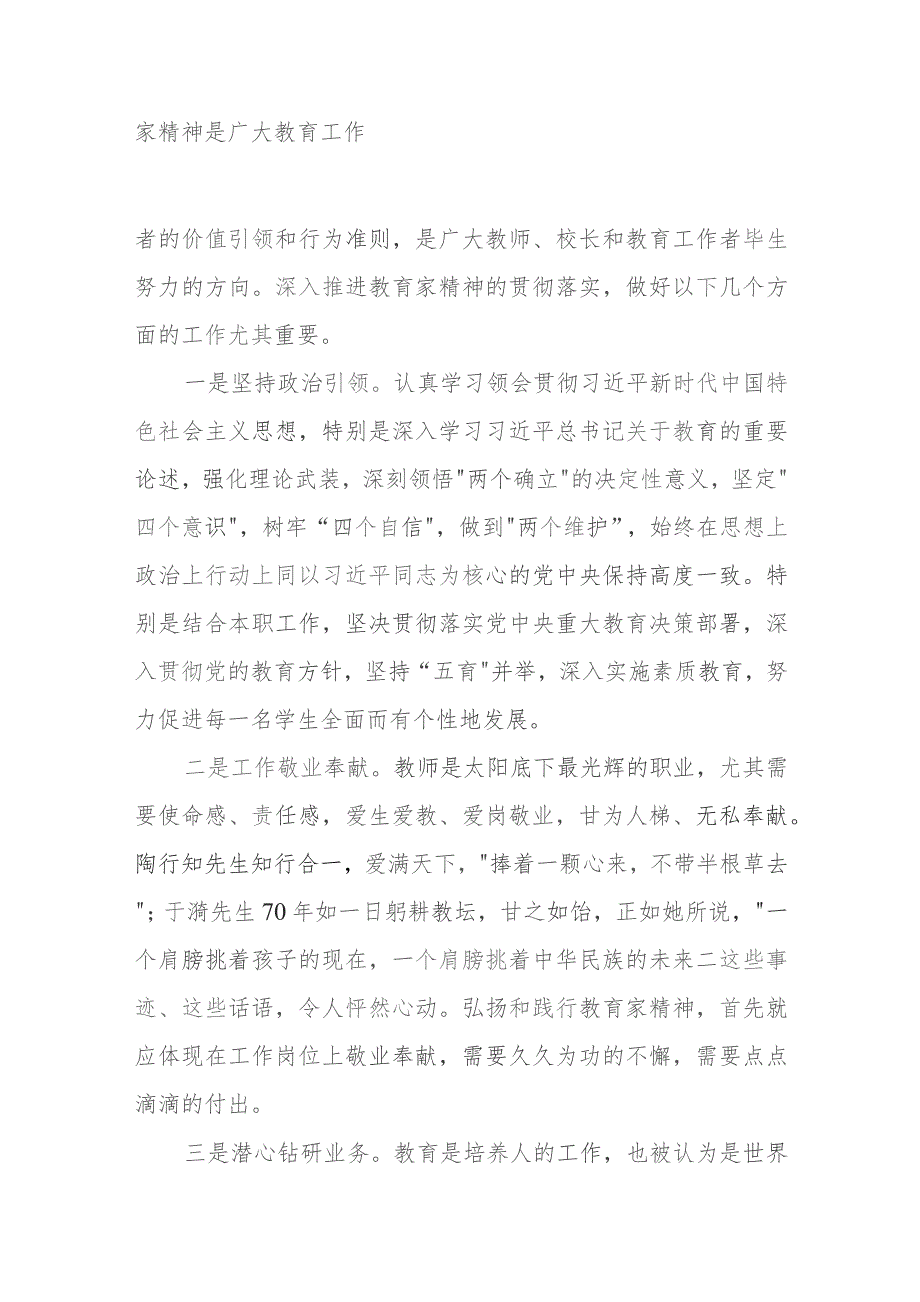 以教育家精神建设高素质教师队伍心得体会发言、教师队伍建设心得体会.docx_第2页