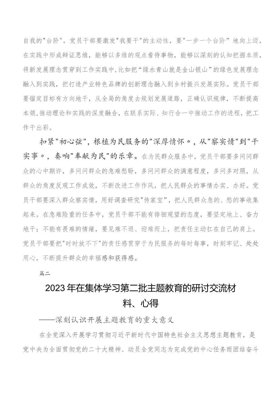 2023年度党内学习教育交流发言稿、心得体会9篇.docx_第2页