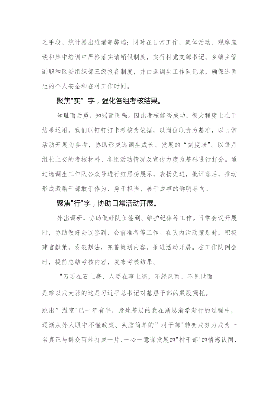 2023年选调生年度工作报告.docx_第2页