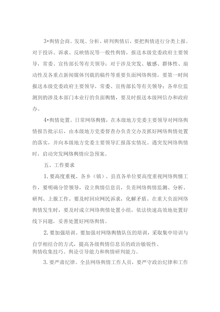 XX县舆情会商和协调联动机制.docx_第3页