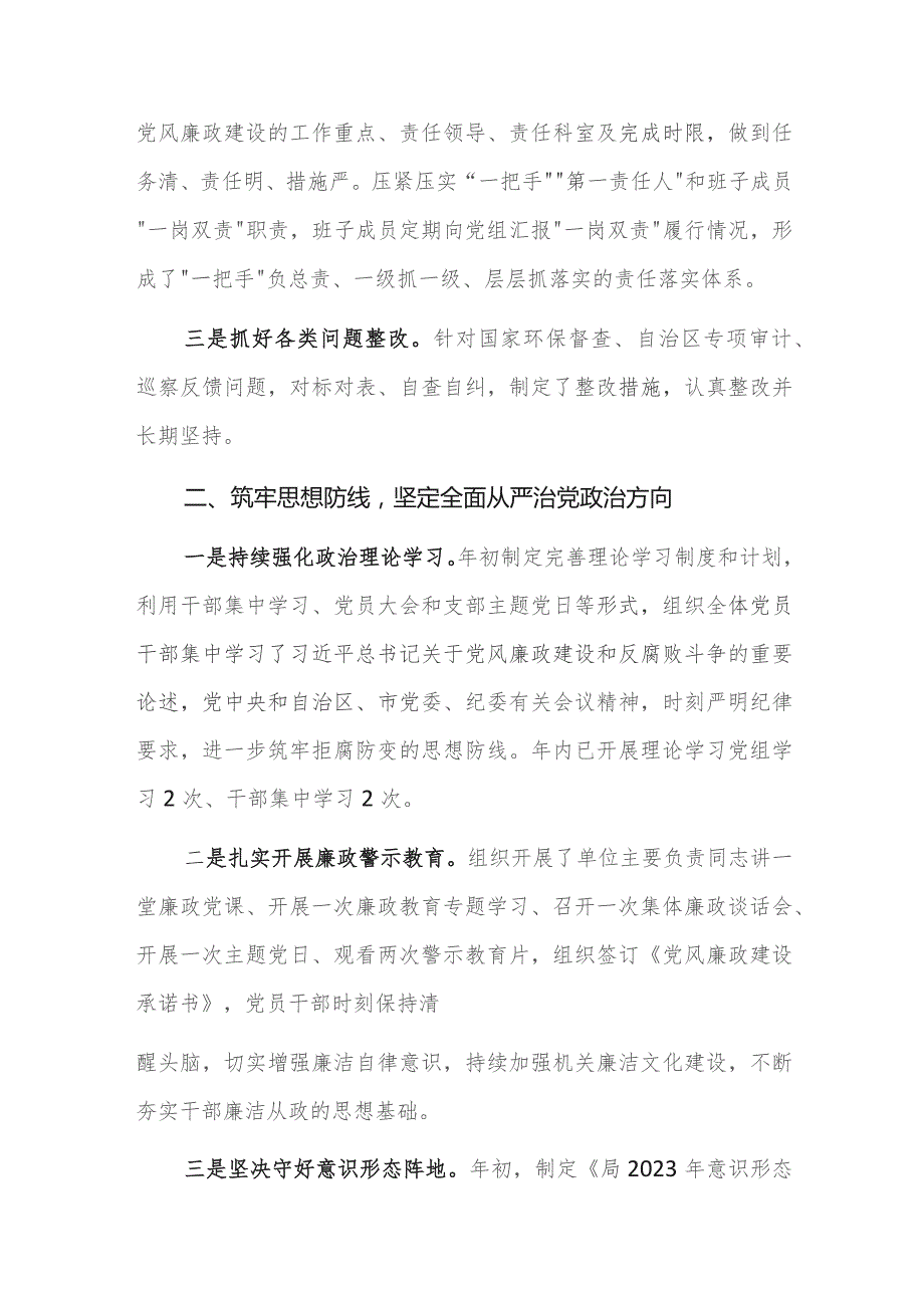 2023年全面从严治党主体责任和党风廉政建设责任落实情况范文.docx_第2页