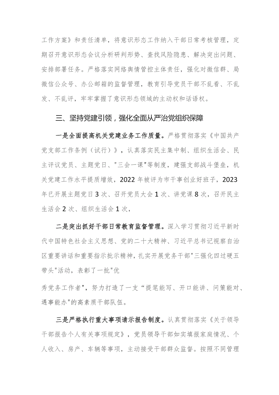 2023年全面从严治党主体责任和党风廉政建设责任落实情况范文.docx_第3页