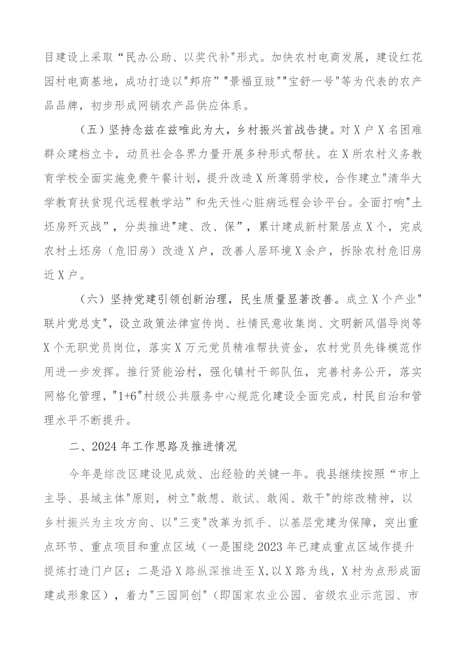 县创建乡村振兴示范区工作汇报含问题总结报告.docx_第3页