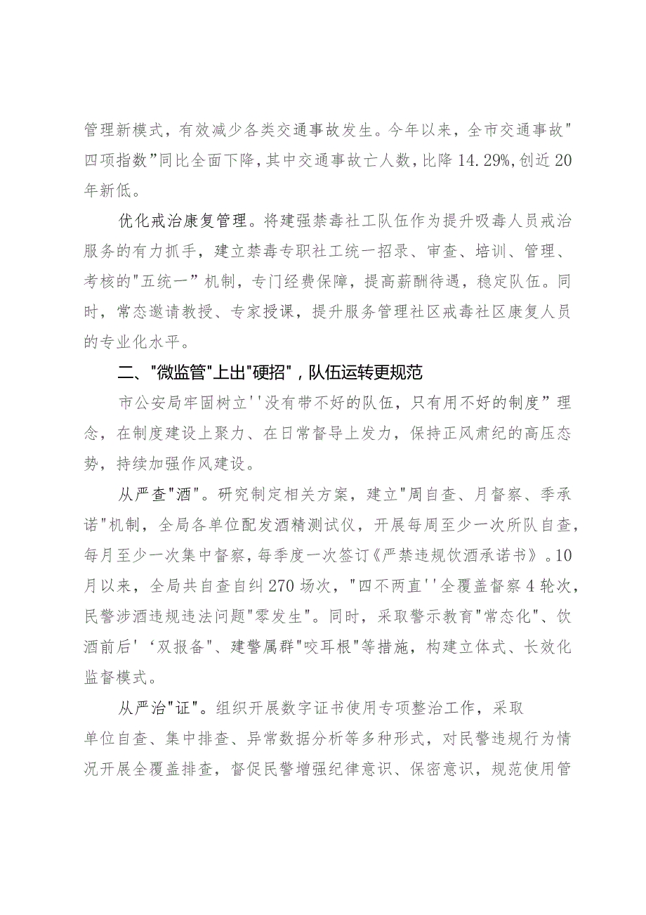 公安经验做法：“小切口”推动“大进步” “四微四招”破解难题.docx_第2页