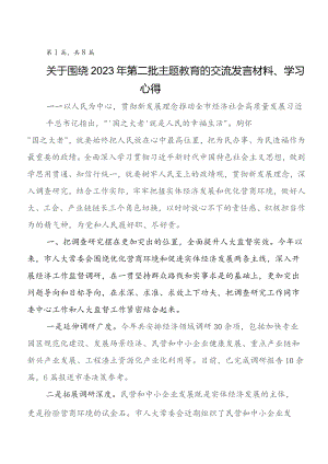 8篇汇编关于学习贯彻2023年第二阶段学习教育专题学习学习研讨发言材料、学习心得.docx