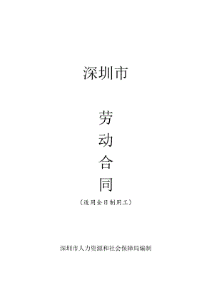 劳动、聘用合同（样例）.docx