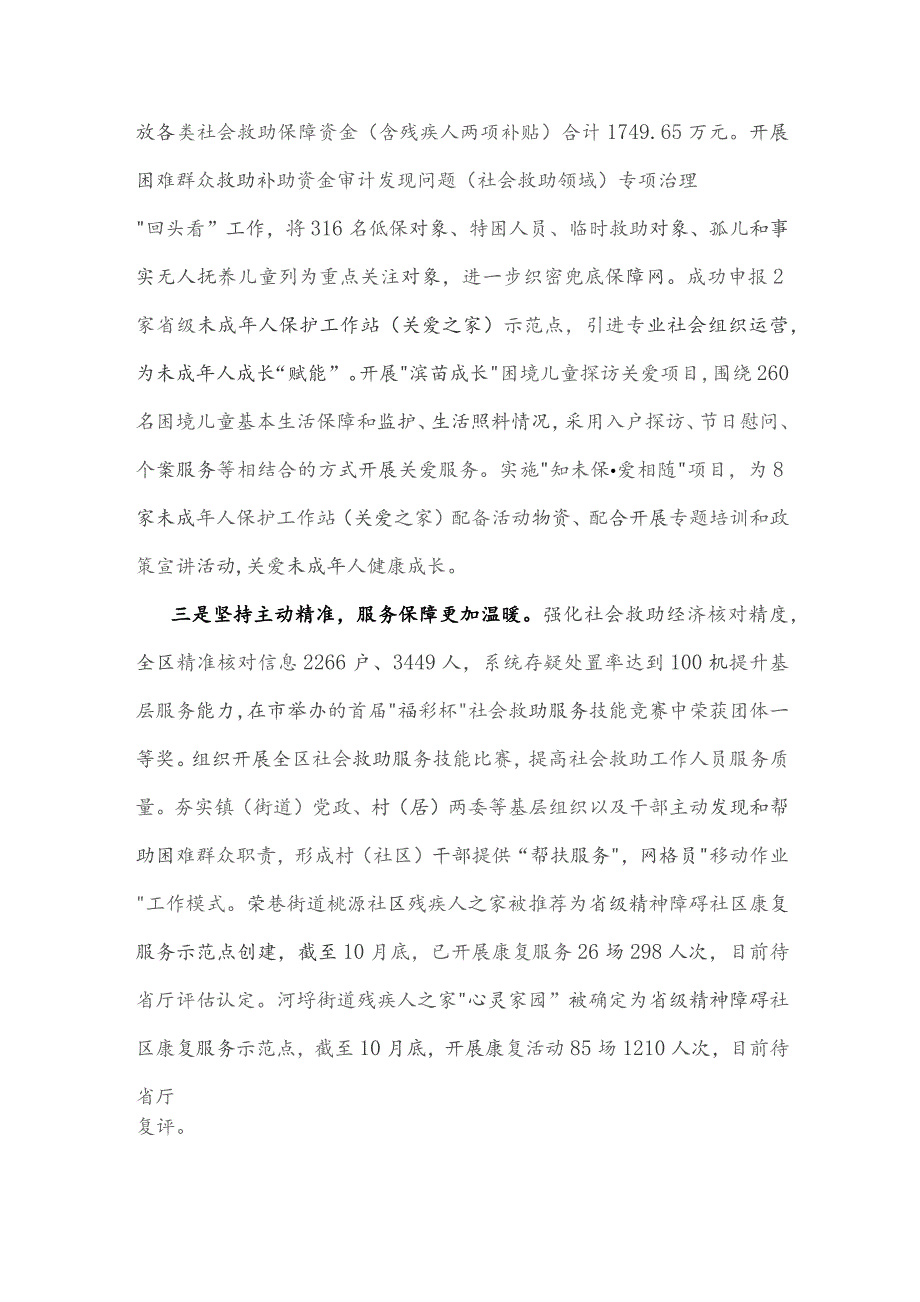 区民政局2023年工作总结和2024年工作打算4980字范文.docx_第2页