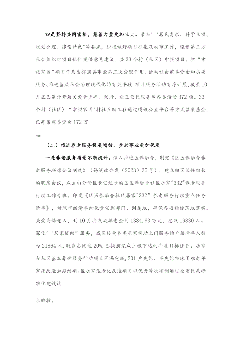 区民政局2023年工作总结和2024年工作打算4980字范文.docx_第3页