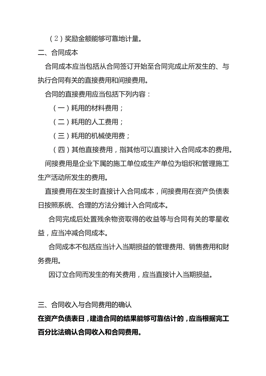 建筑业之收入成本确认.docx_第2页