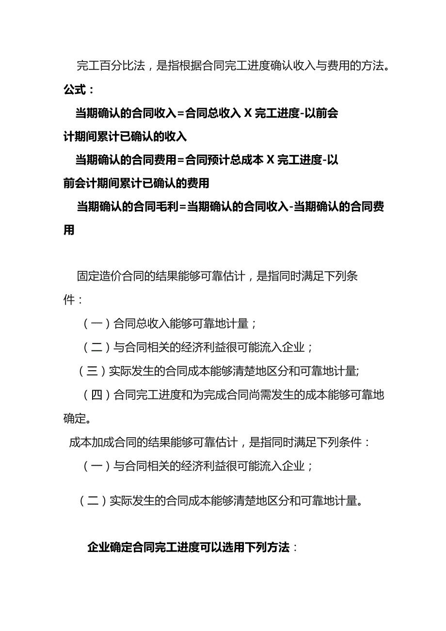 建筑业之收入成本确认.docx_第3页