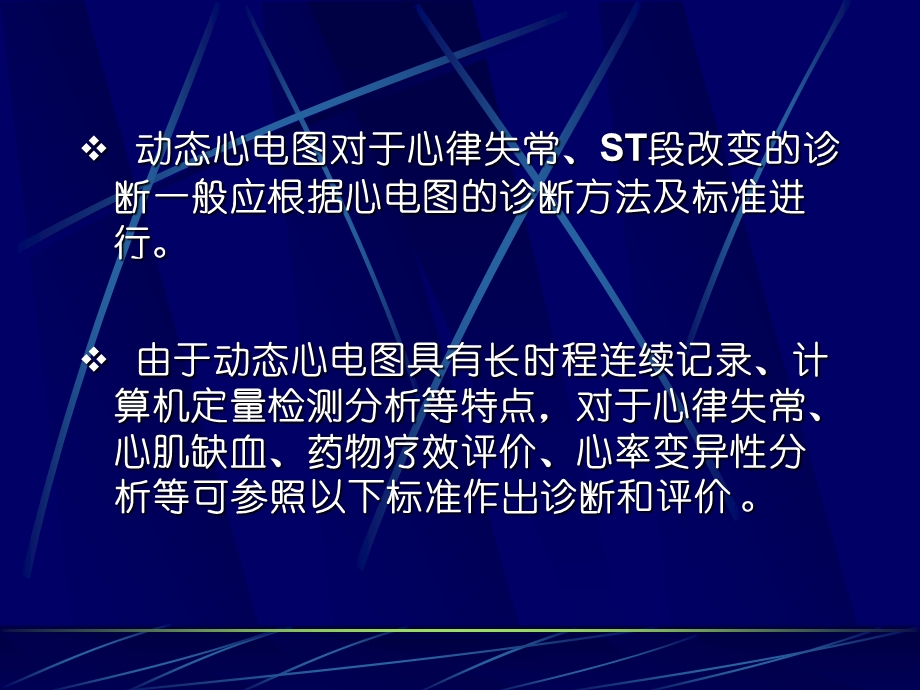 动态心电图诊断标准.ppt_第2页