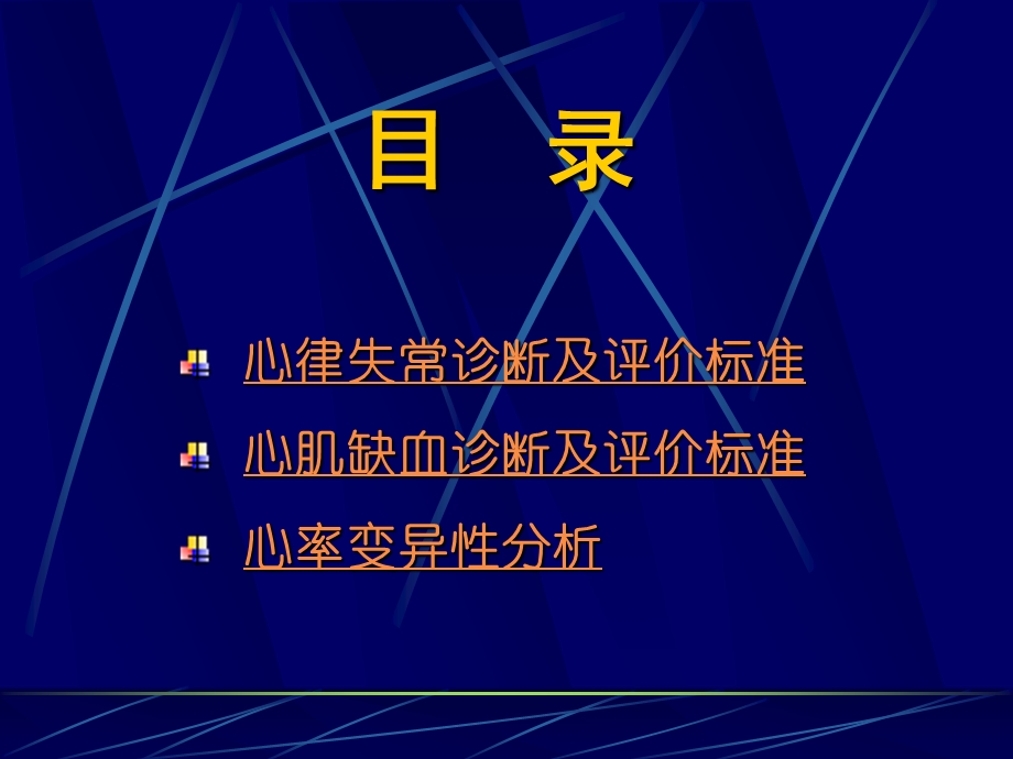 动态心电图诊断标准.ppt_第3页