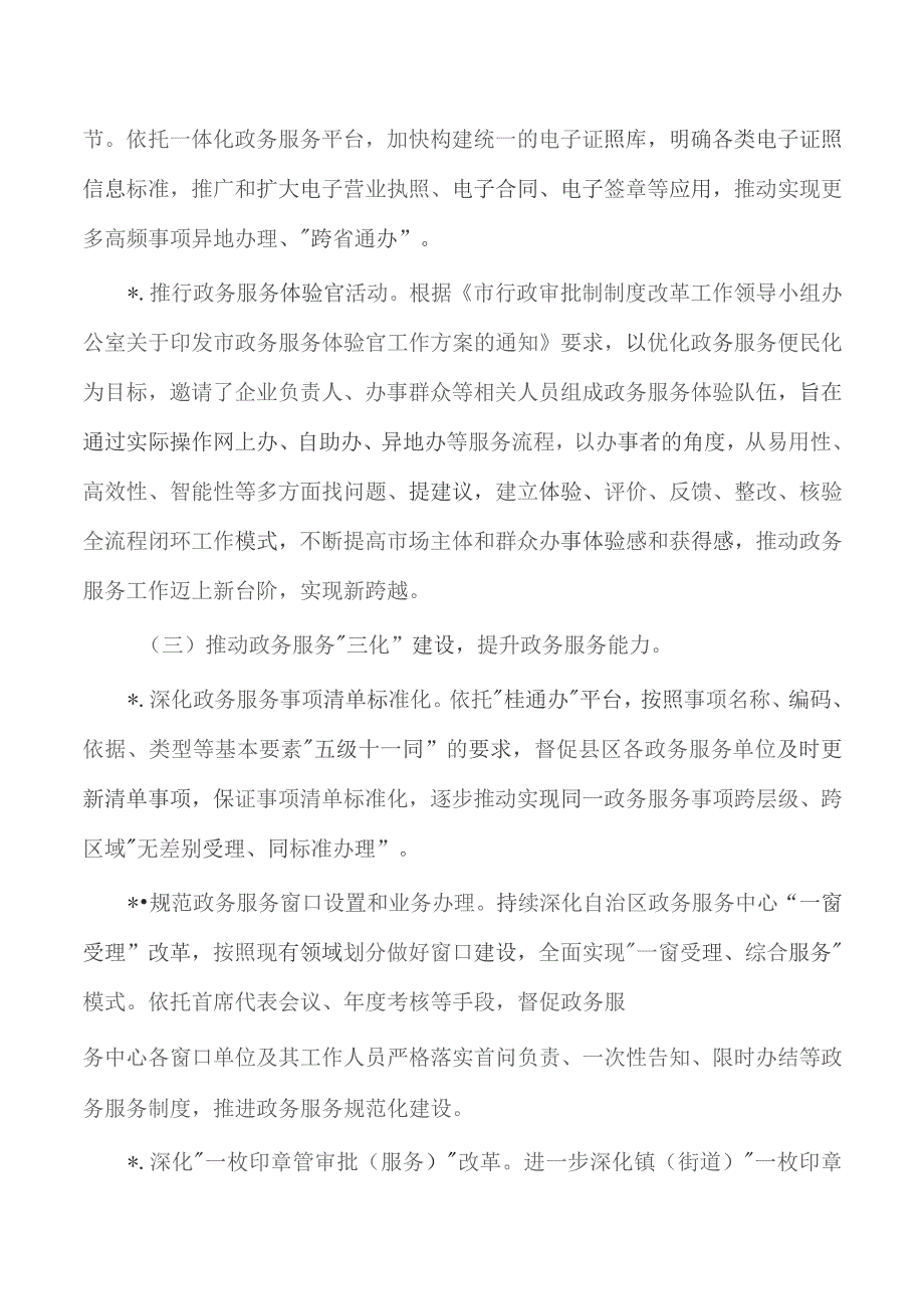 政务服务监督管理法治建设总结.docx_第2页