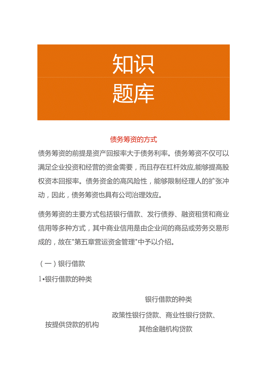 债务筹资的方式.docx_第1页