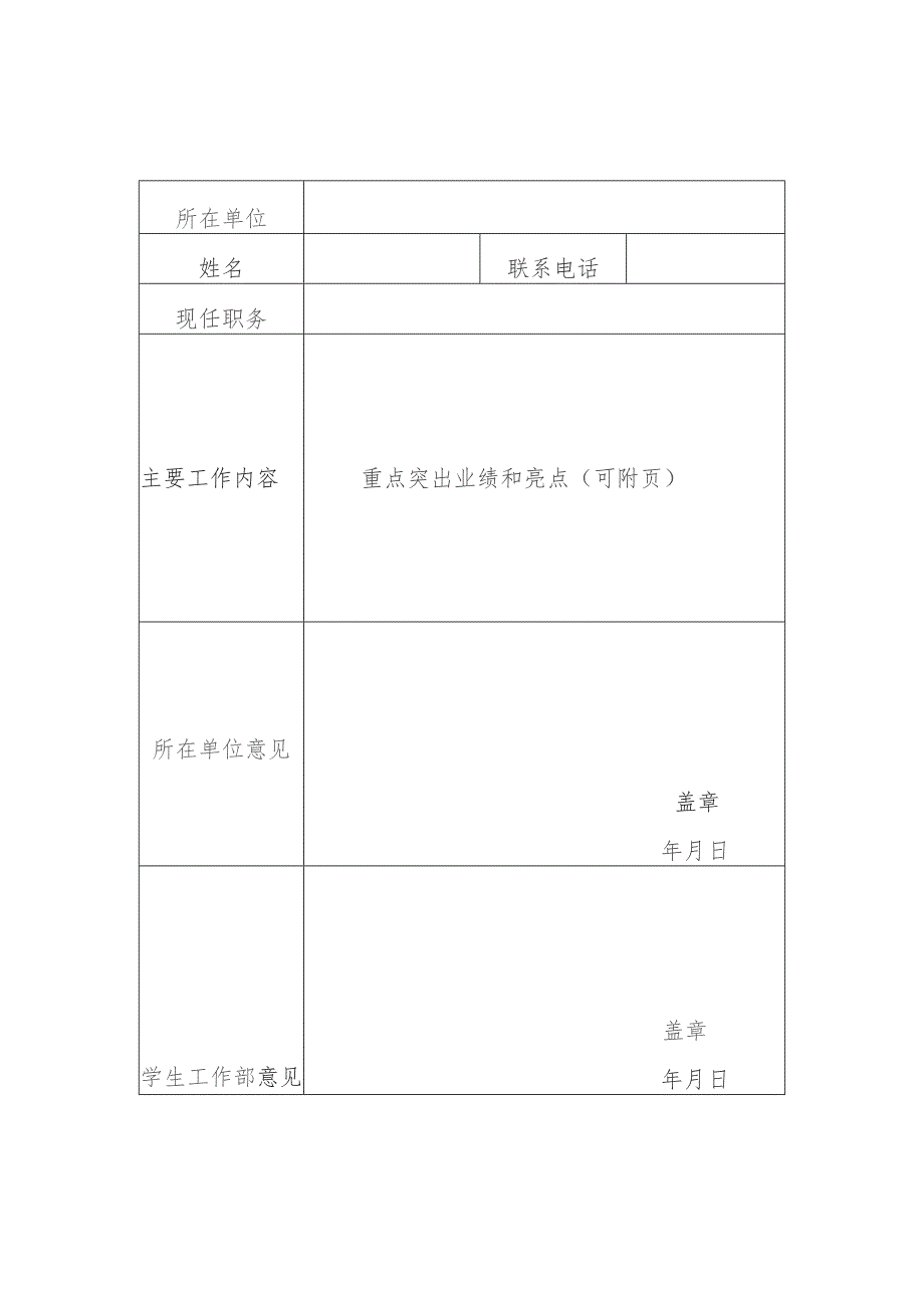 XX科技大学就业先进个人申报表（2023年）.docx_第1页