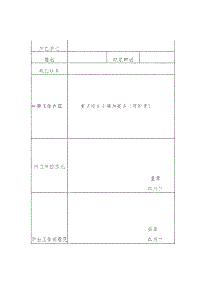 XX科技大学就业先进个人申报表（2023年）.docx