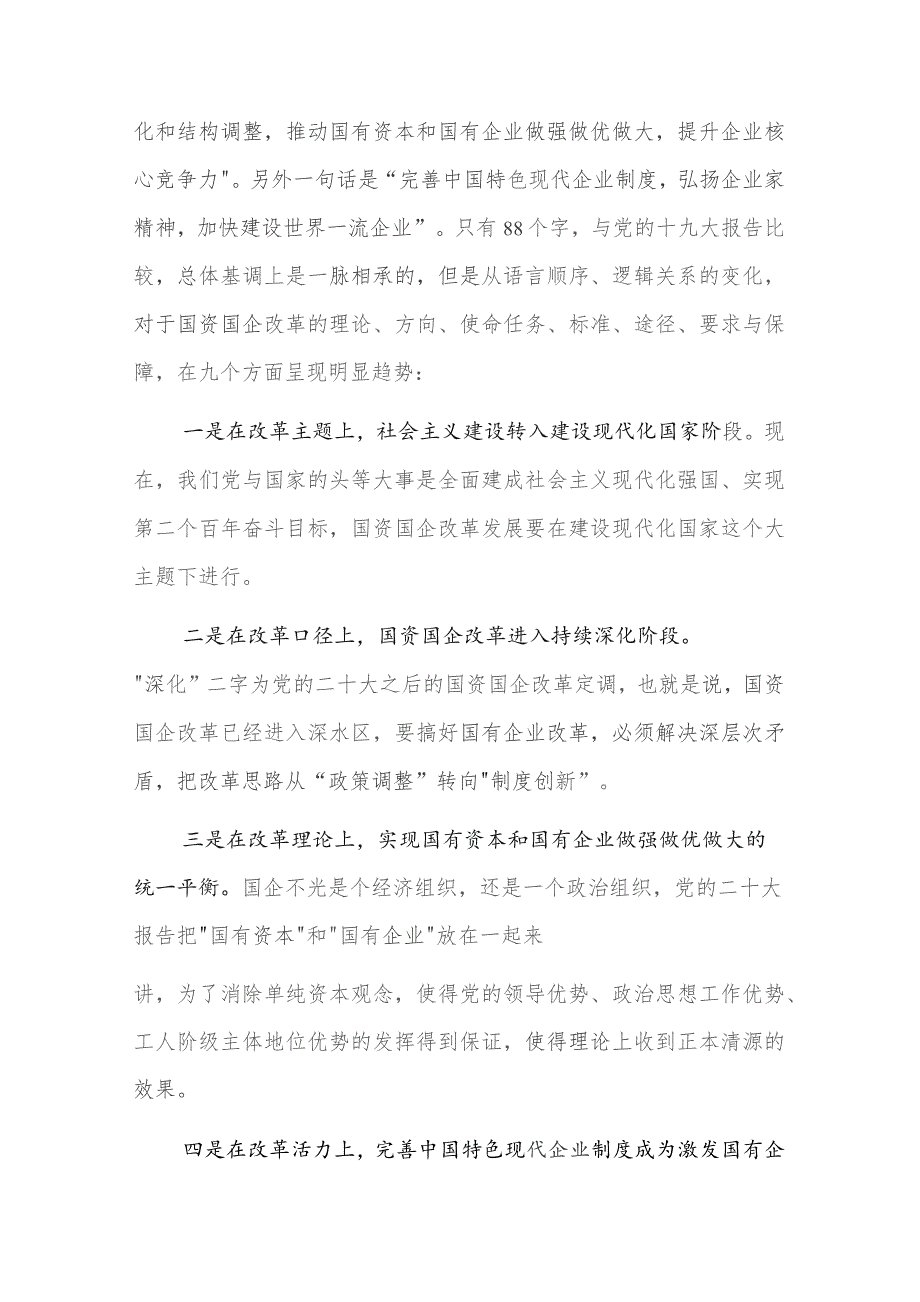 2023市领导在市国资系统企业领导履职能力提升班上的讲话范文.docx_第2页