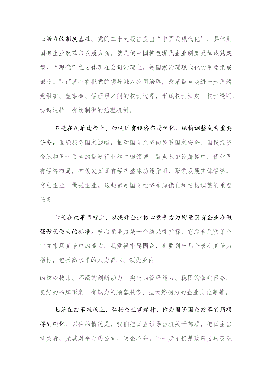 2023市领导在市国资系统企业领导履职能力提升班上的讲话范文.docx_第3页