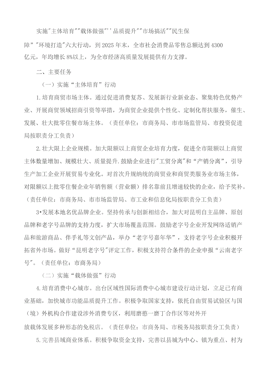 昆明市人民政府办公室关于印发昆明市促消费稳增长三年行动方案(2023—2025年)的通知.docx_第2页