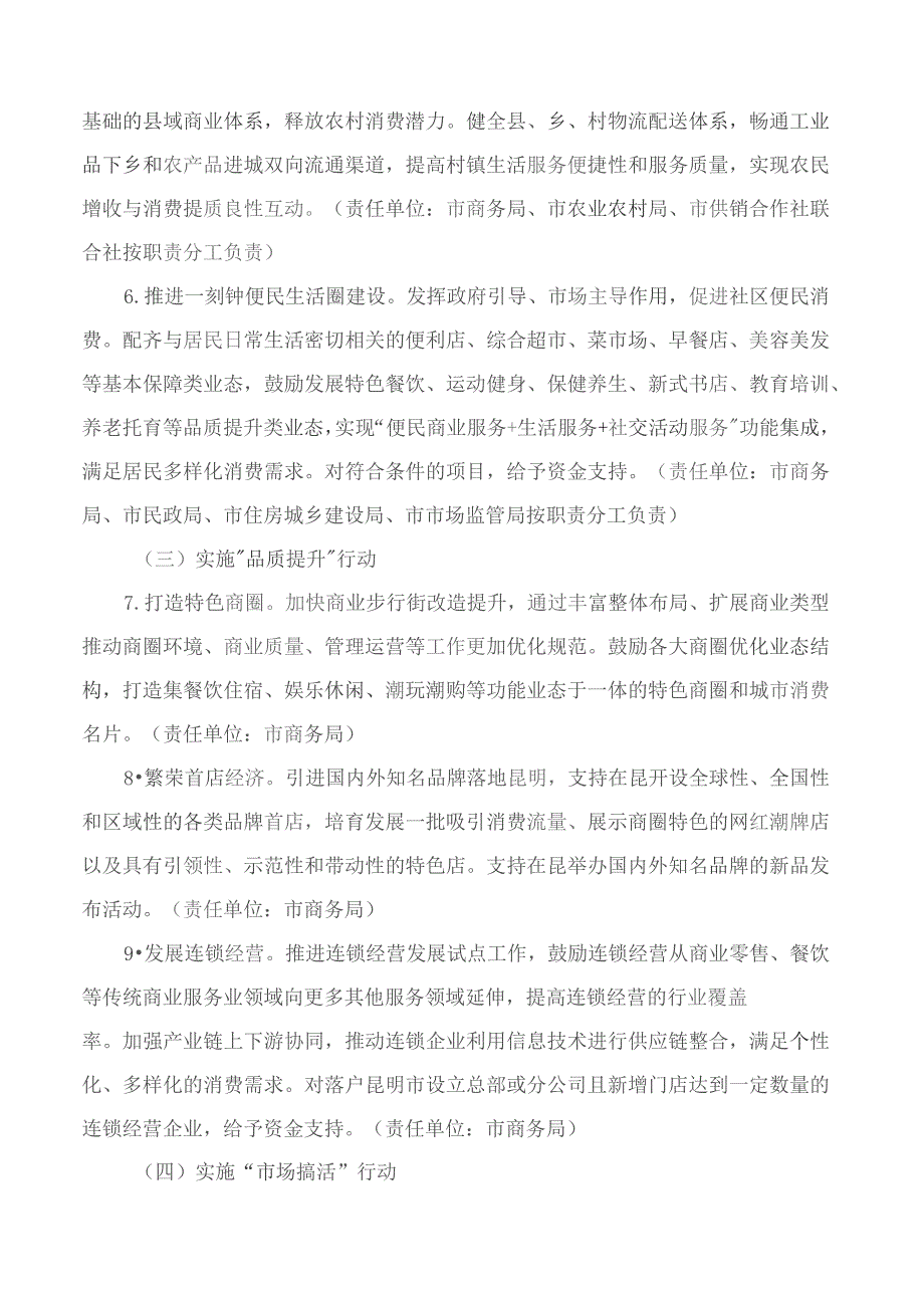 昆明市人民政府办公室关于印发昆明市促消费稳增长三年行动方案(2023—2025年)的通知.docx_第3页