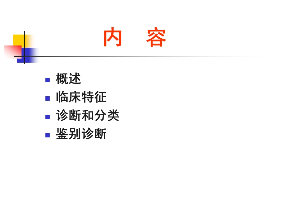 双相障碍的诊断和鉴别诊断.ppt_第2页