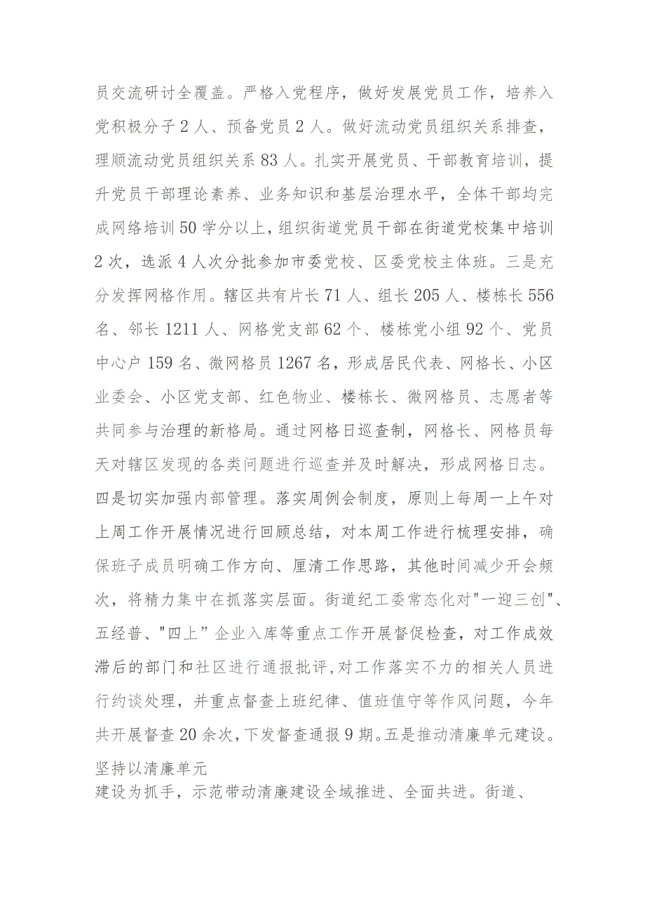 街道2023年工作总结与市商务局2023年工作总结和2024年工作计划【两篇文】.docx_第2页