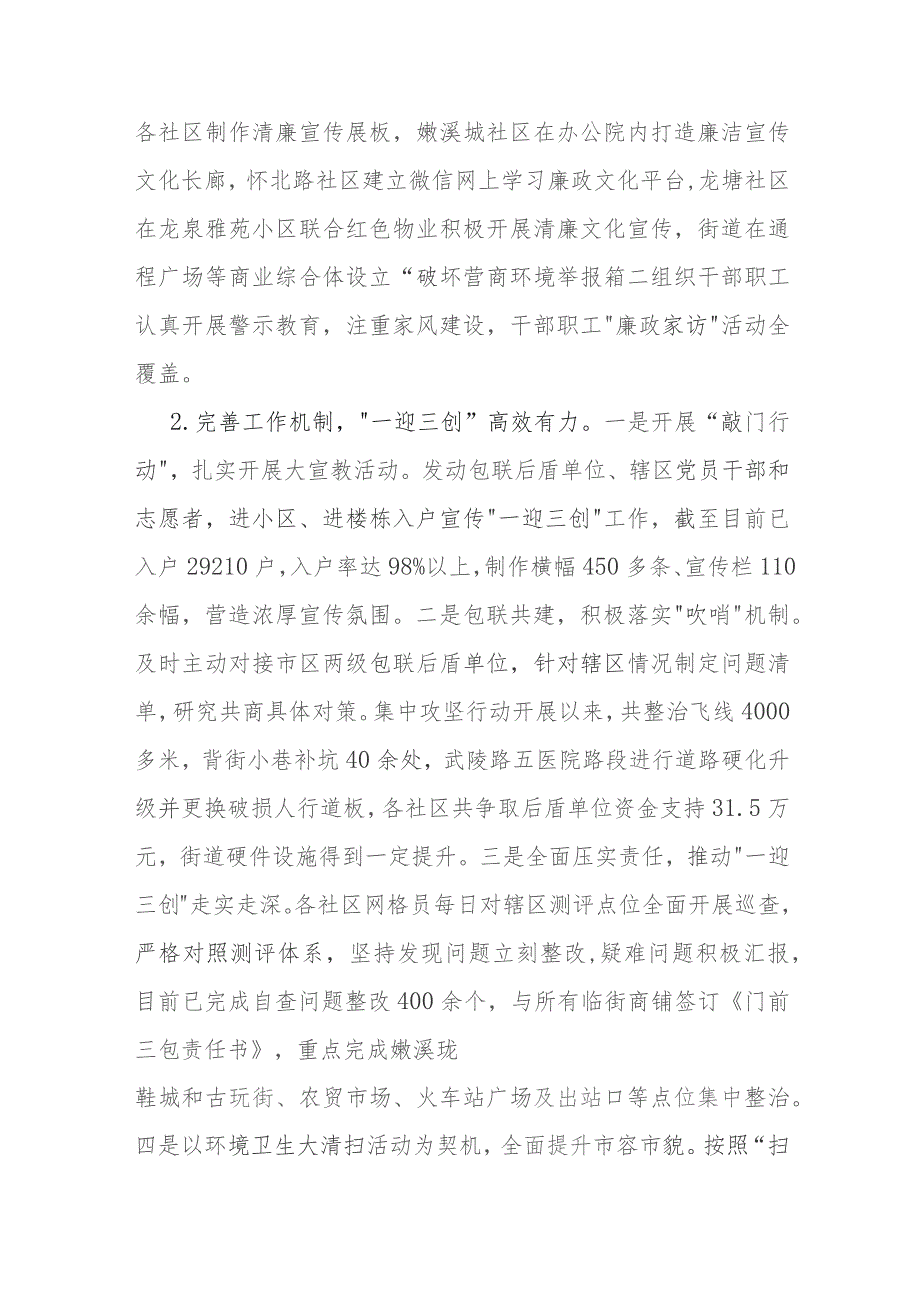 街道2023年工作总结与市商务局2023年工作总结和2024年工作计划【两篇文】.docx_第3页