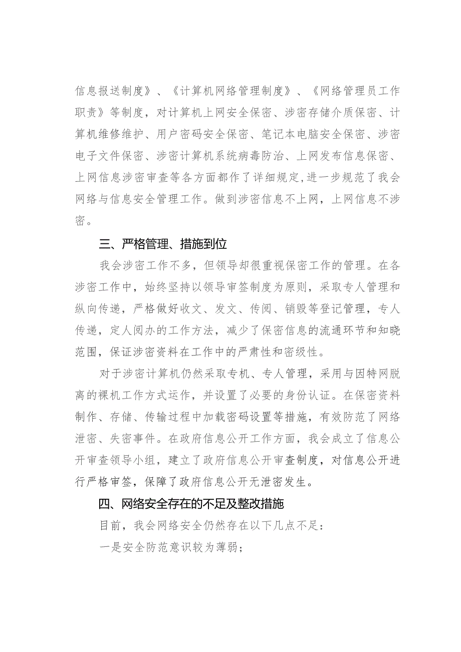 某某妇联网络安全工作自查报告.docx_第2页