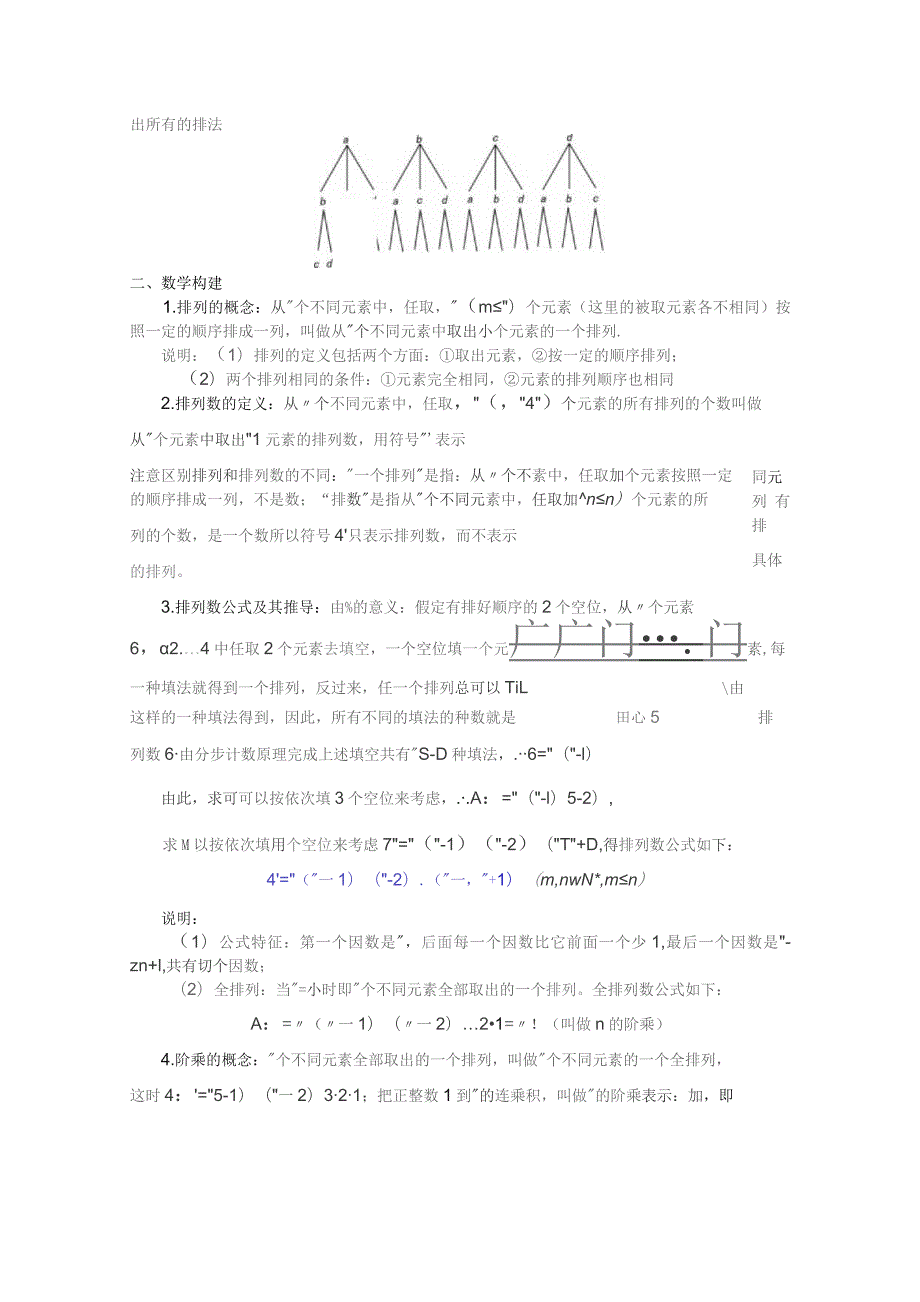 排列教学设计(3课时).docx_第2页