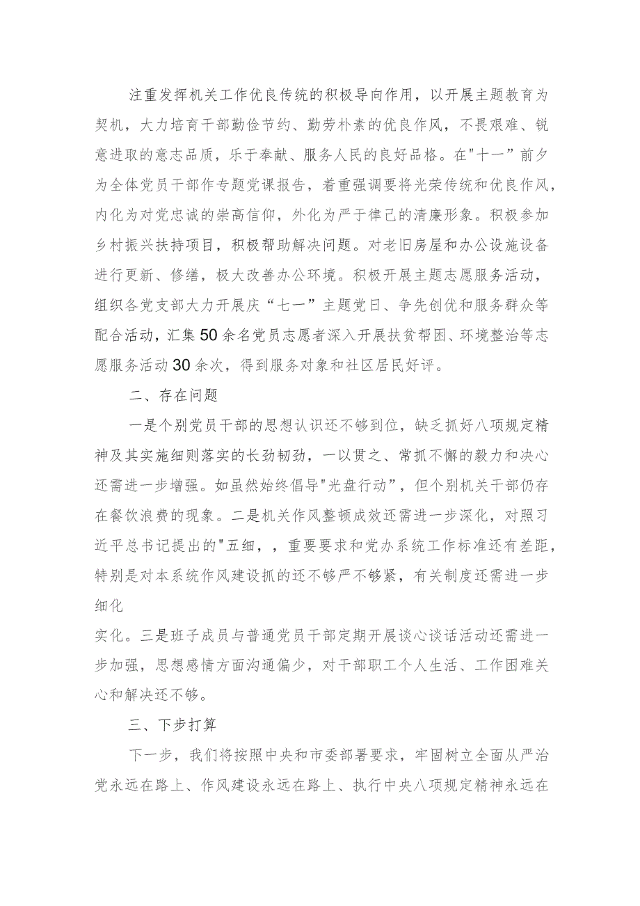 市委机关2023年度全面从严治党情况报告.docx_第3页