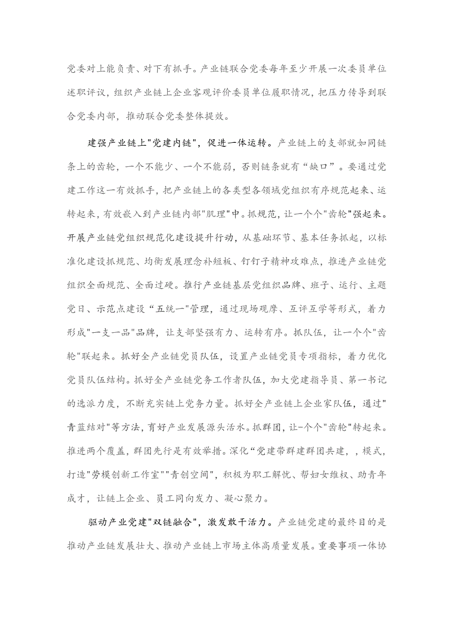 以党建链赋能产业链交流发言稿供借鉴.docx_第2页