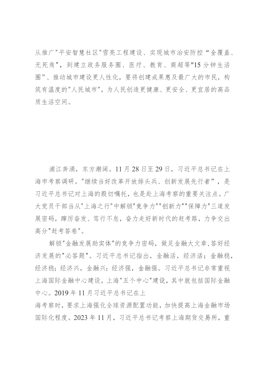 2023年学习在上海市考察调研重要讲话精神心得体会发言（共四篇）.docx_第3页