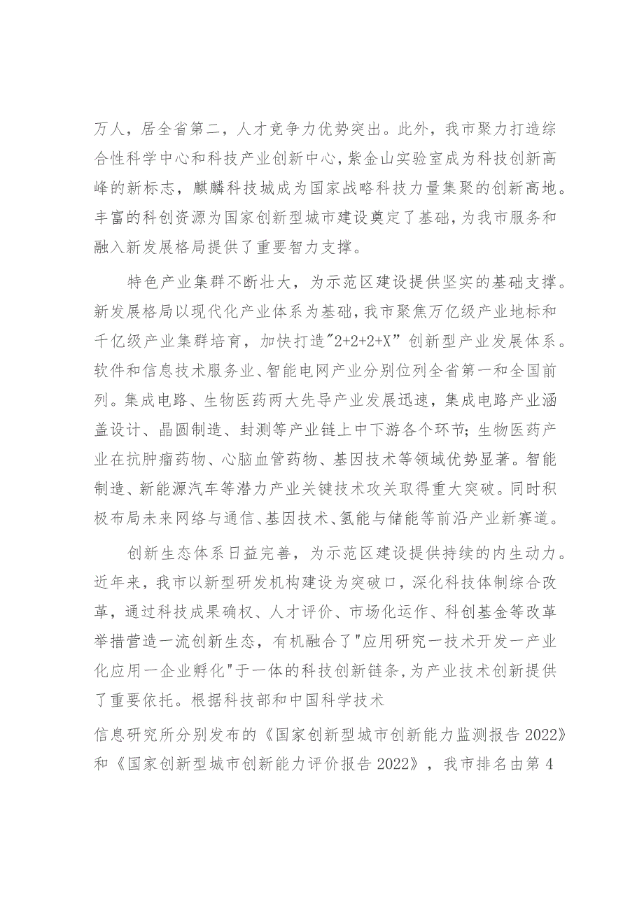 我市创新链产业链深度融合情况的调研与思考（调研报告参考）.docx_第2页