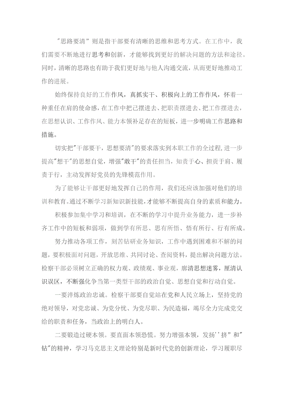 “想一想我是哪种类型干部”专题研讨心得体会(精选九篇).docx_第3页