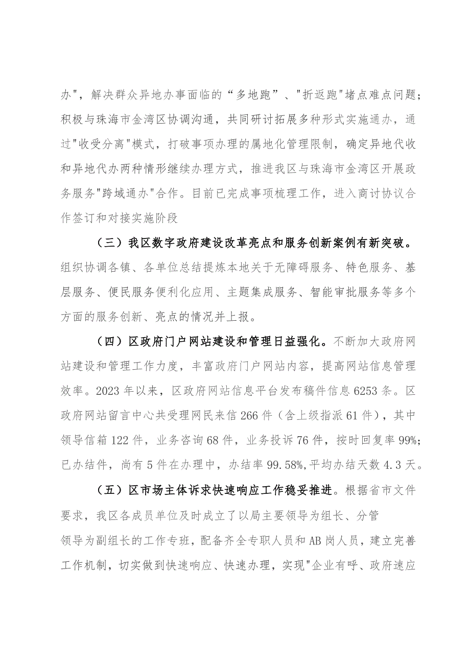 区政务服务数据管理局2023年工作总结和2024年工作计划.docx_第2页