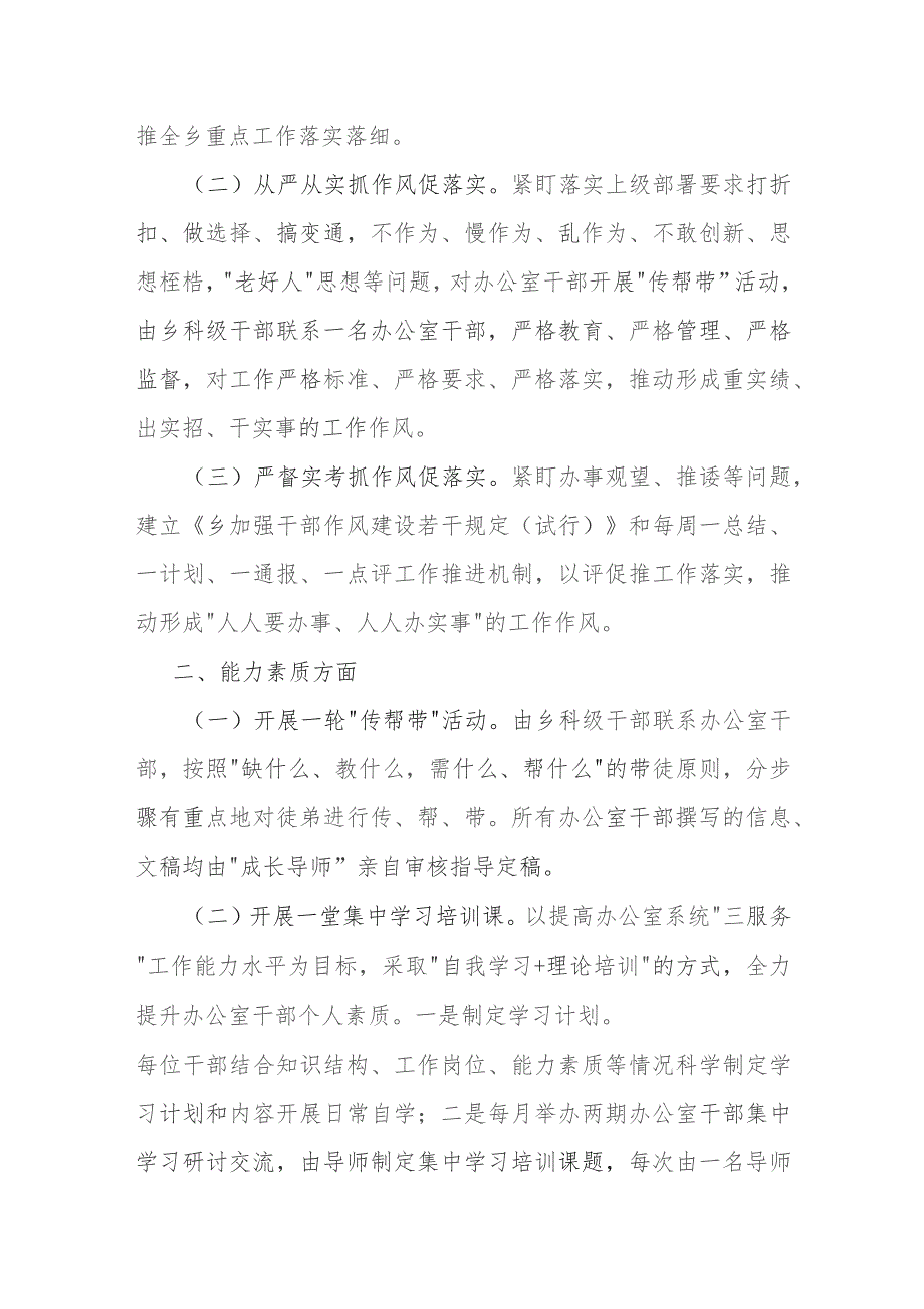 乡镇（办公室）作风革命效能革命专项整治整改落实情况汇报和督查调研发现问题自检自查情况报告.docx_第3页