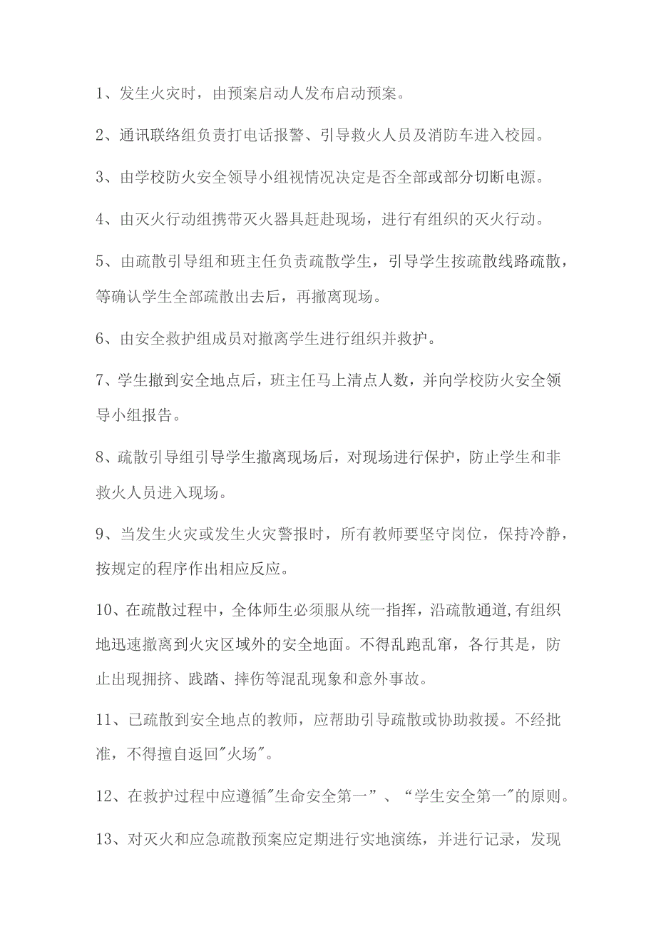 2023年学校防火应急预案演练会议记录 学校小区防火应急预案(精选12篇).docx_第3页