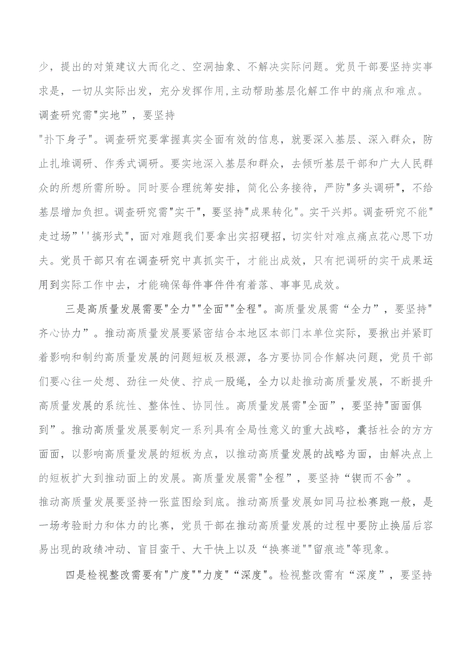 在专题学习2023年第二批专题教育专题学习研讨交流发言材、心得体会8篇汇编.docx_第2页