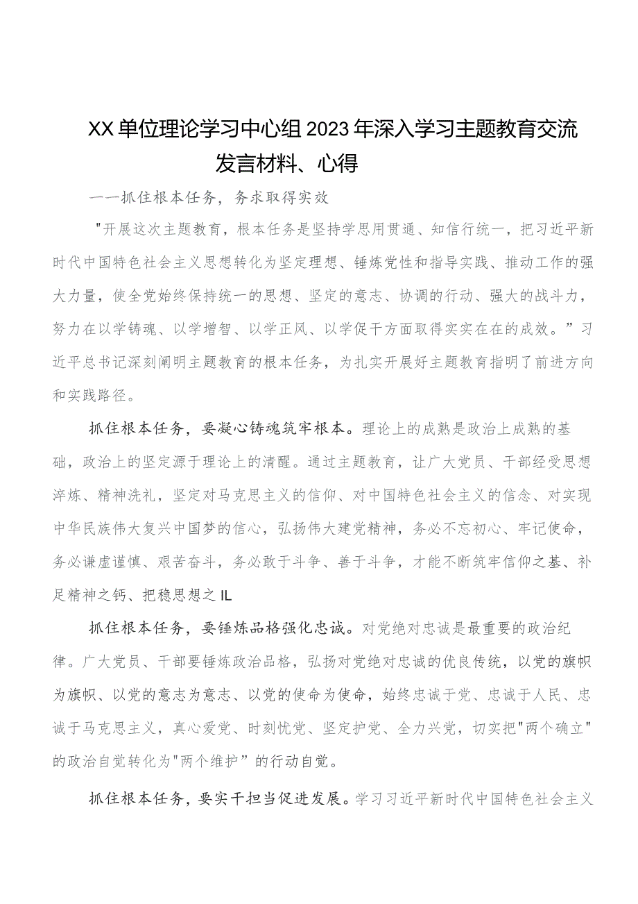 2023年学习贯彻党内学习教育的交流发言材料共十篇.docx_第1页