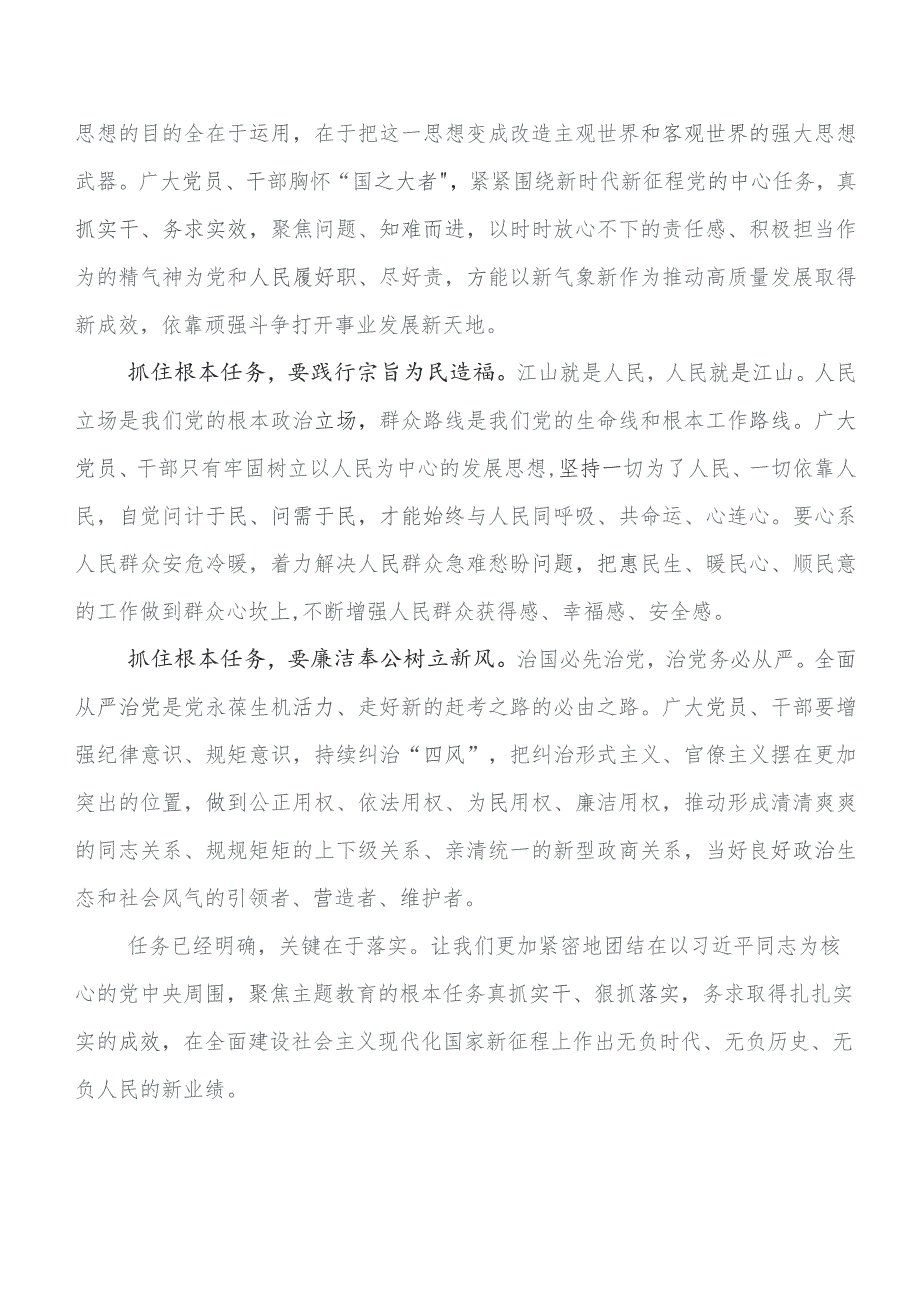 2023年学习贯彻党内学习教育的交流发言材料共十篇.docx_第2页