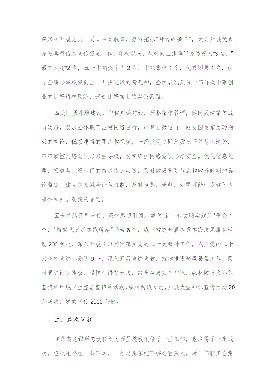 2023年意识形态工作总结及2024年工作计划供借鉴.docx_第2页